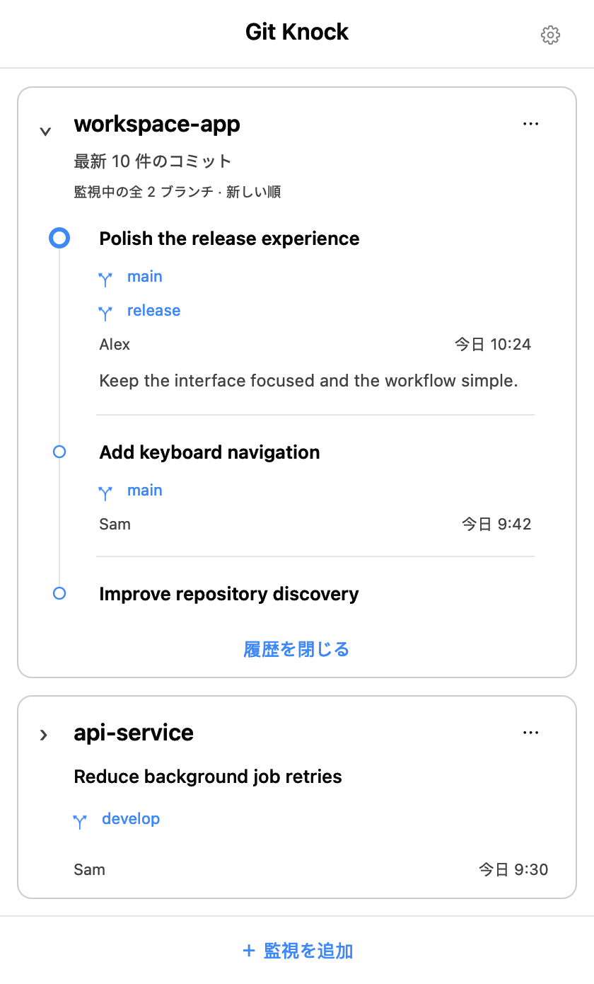 Git Knock 1.0(8) のネイティブ統合タイムライン画面例。ブランチのラベル、作成者、日時、コミットメッセージを表示。