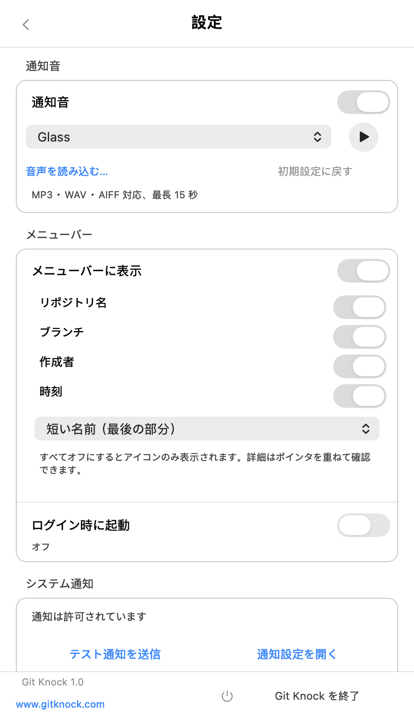 Git Knock 1.0(8) のネイティブ設定画面例。サウンド、メニューバーの表示項目、システム通知を表示。