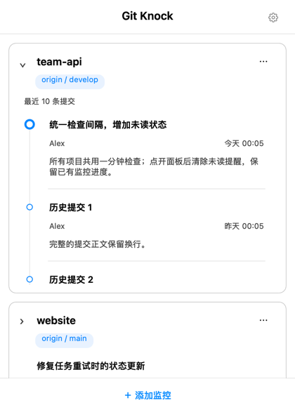 展开后的 Git Knock 原生提交时间线，显示最近 10 条提交的摘要、作者、日期及正文。
